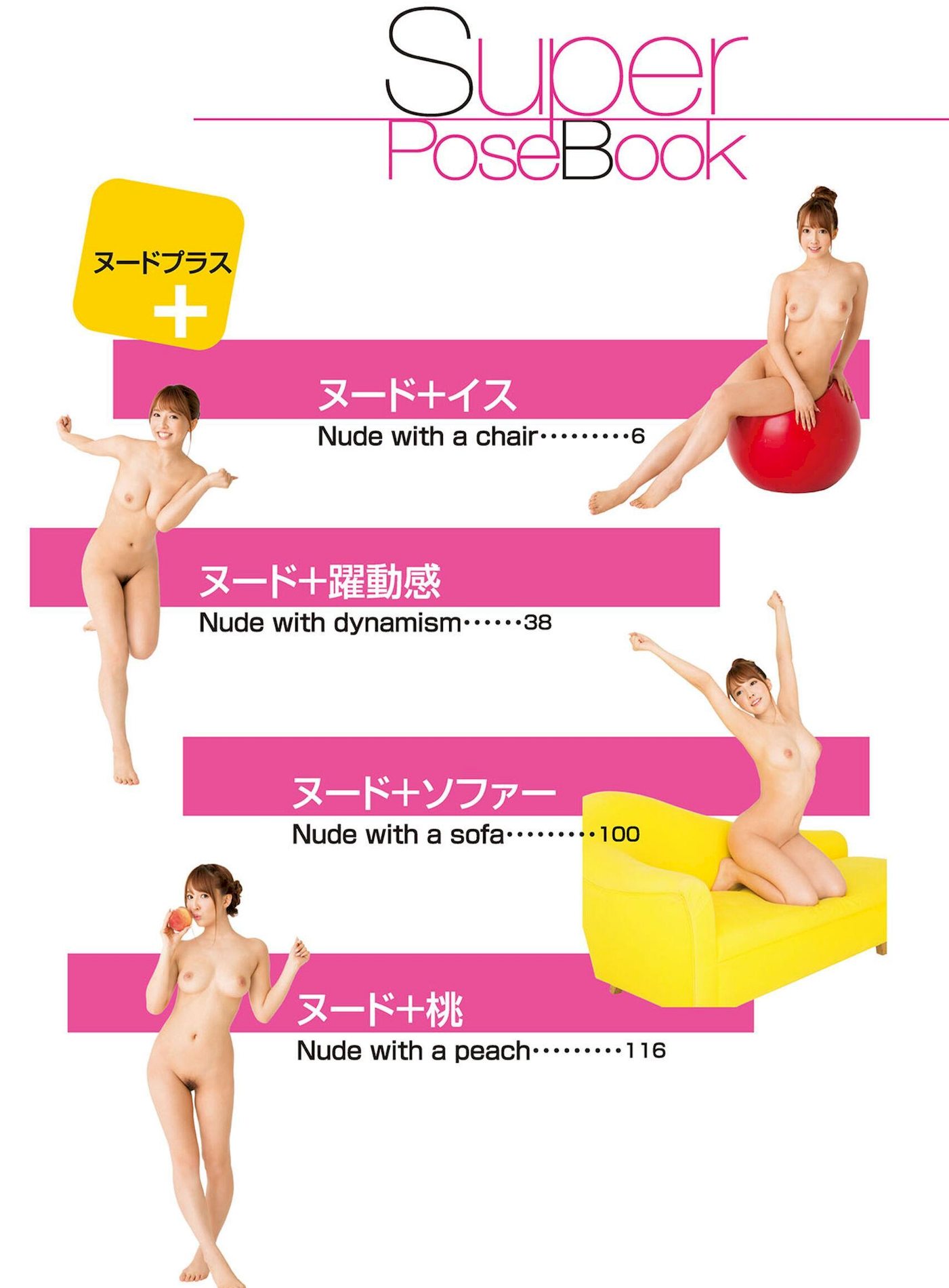 NUDE PLUS 2  ձSuperPoseBookǸд 4ҳ